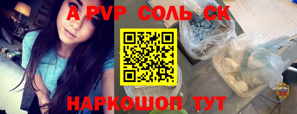 Дальнегорск  А ПВП Соль  A PVP СК КРИС  Вход с VPN  Alfa_PVP Соль 