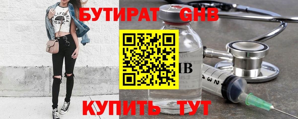 Дальнегорск  Бутират бутик  Вход с VPN 