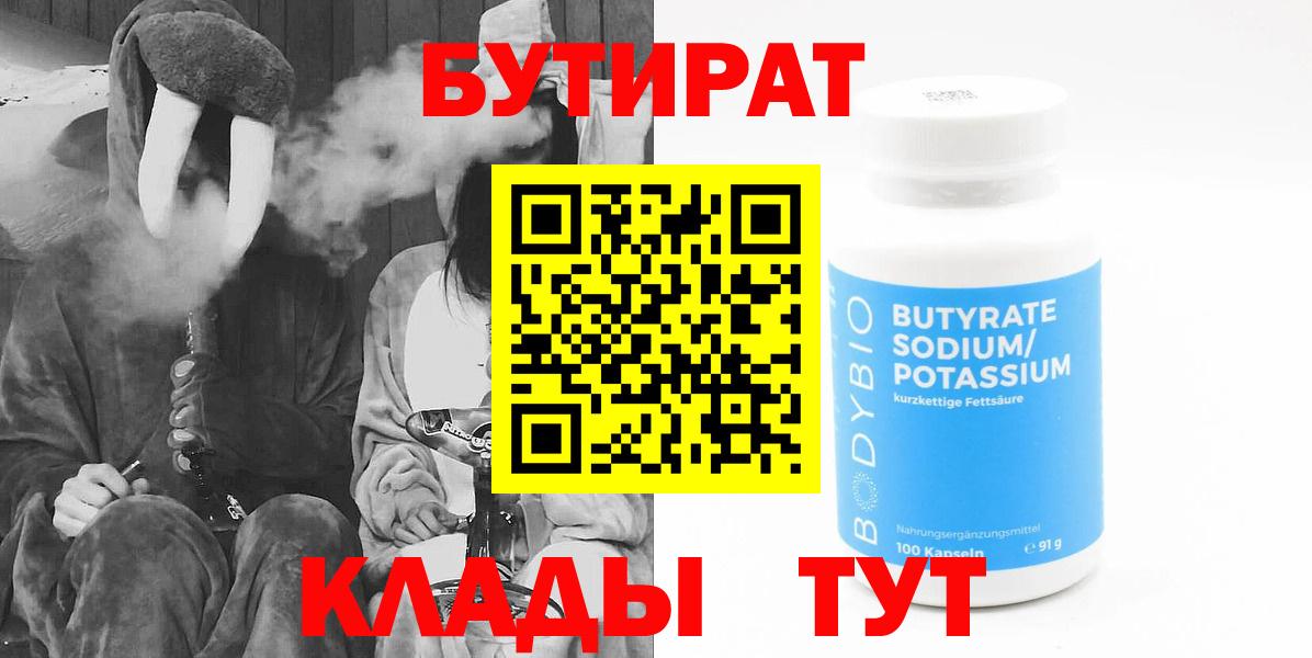 БУТИРАТ жидкий экстази Дальнегорск