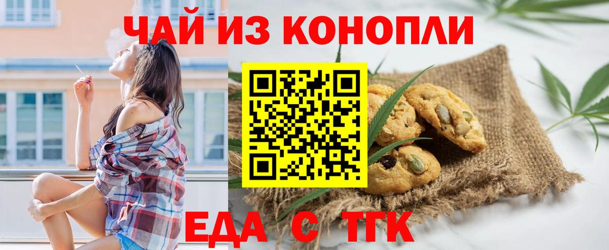 Еда ТГК конопля  Вход с VPN  Дальнегорск 