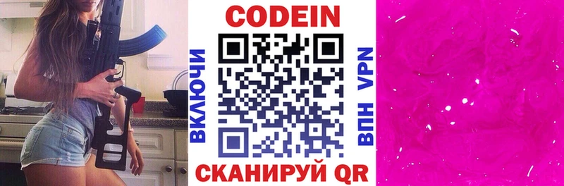 купить наркоту  Дальнегорск  Кодеин напиток Lean (лин) 