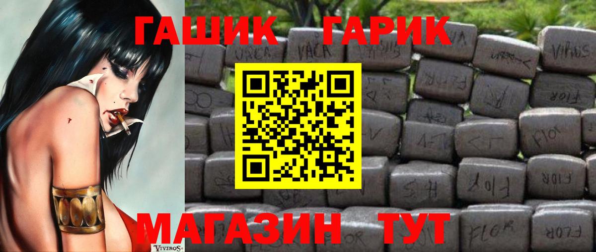 ГАШ гарик Дальнегорск
