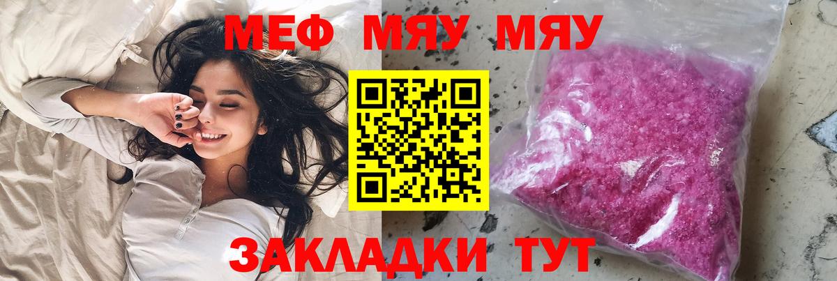 Меф мяу мяу кристаллы Дальнегорск