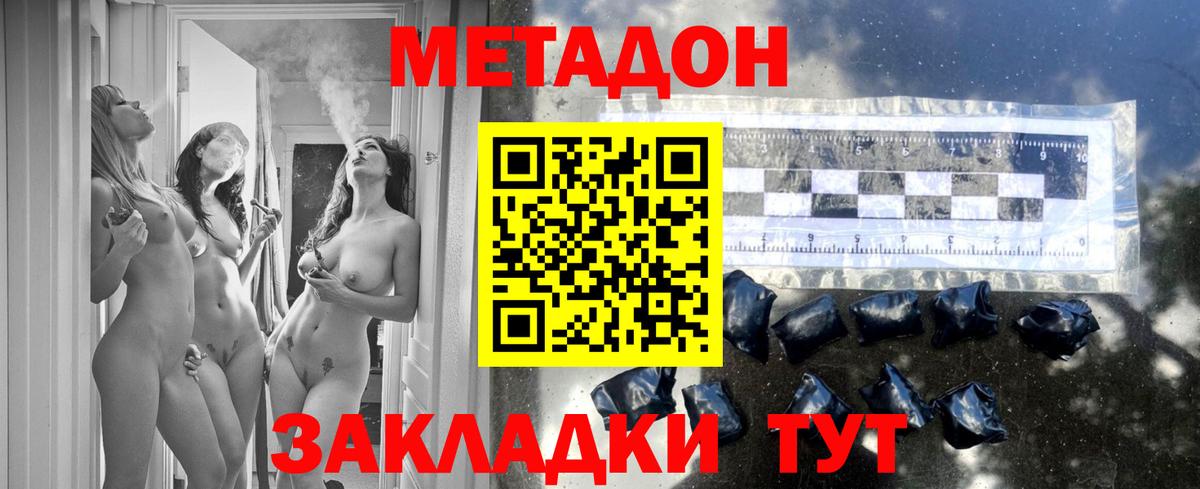 Метадон кристалл  Вход с VPN  Дальнегорск 